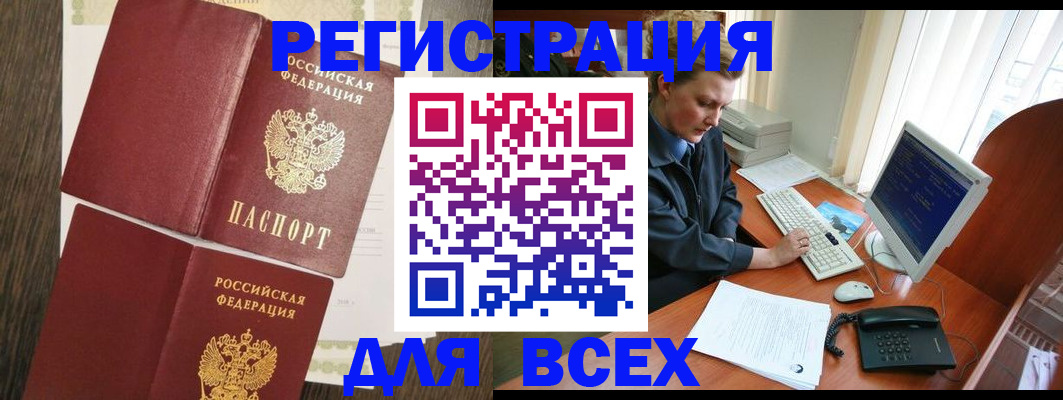 прописка для работы в Лабытнанги