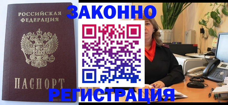 временная прописка в Лабытнанги