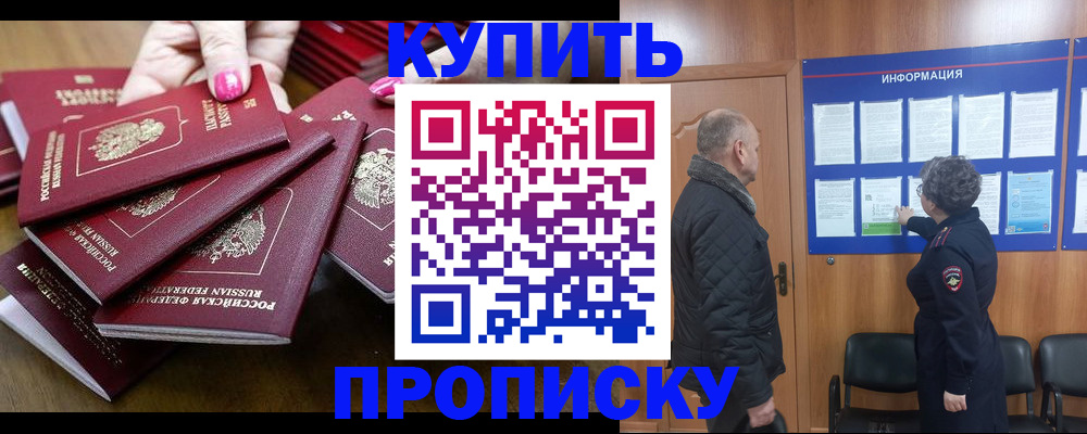 прописка штамп в Лабытнанги