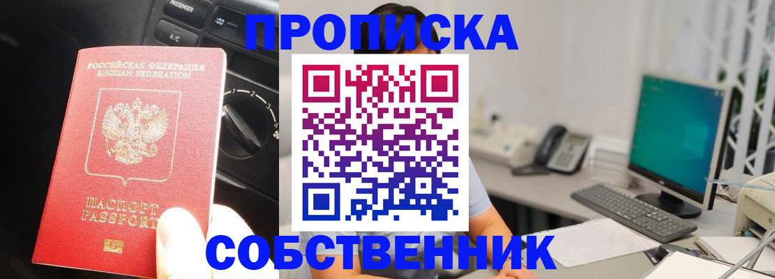 прописка в квартире в Лабытнанги